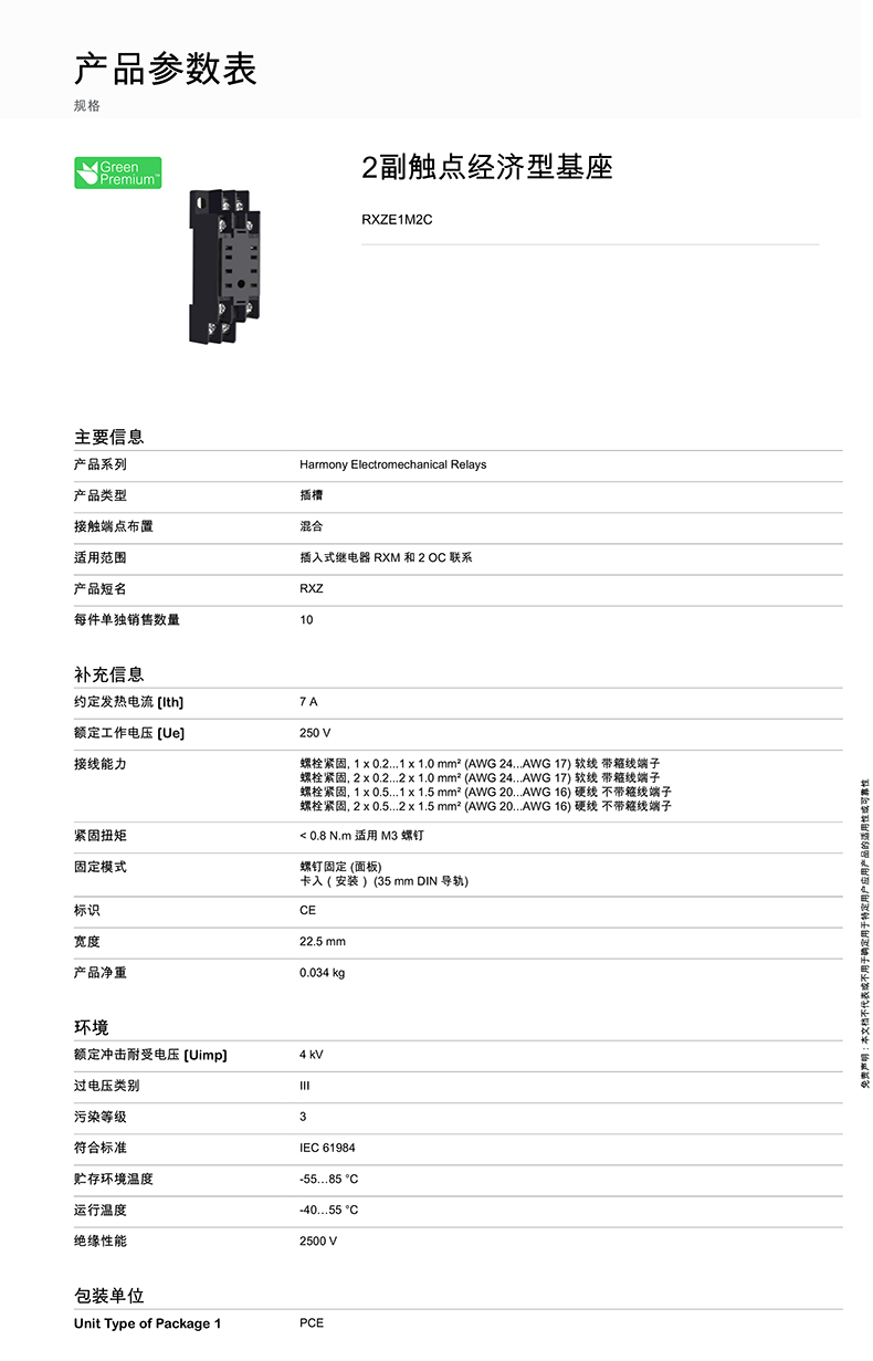 施耐德繼電器底座RXZE1M2C產(chǎn)品參數(shù)表